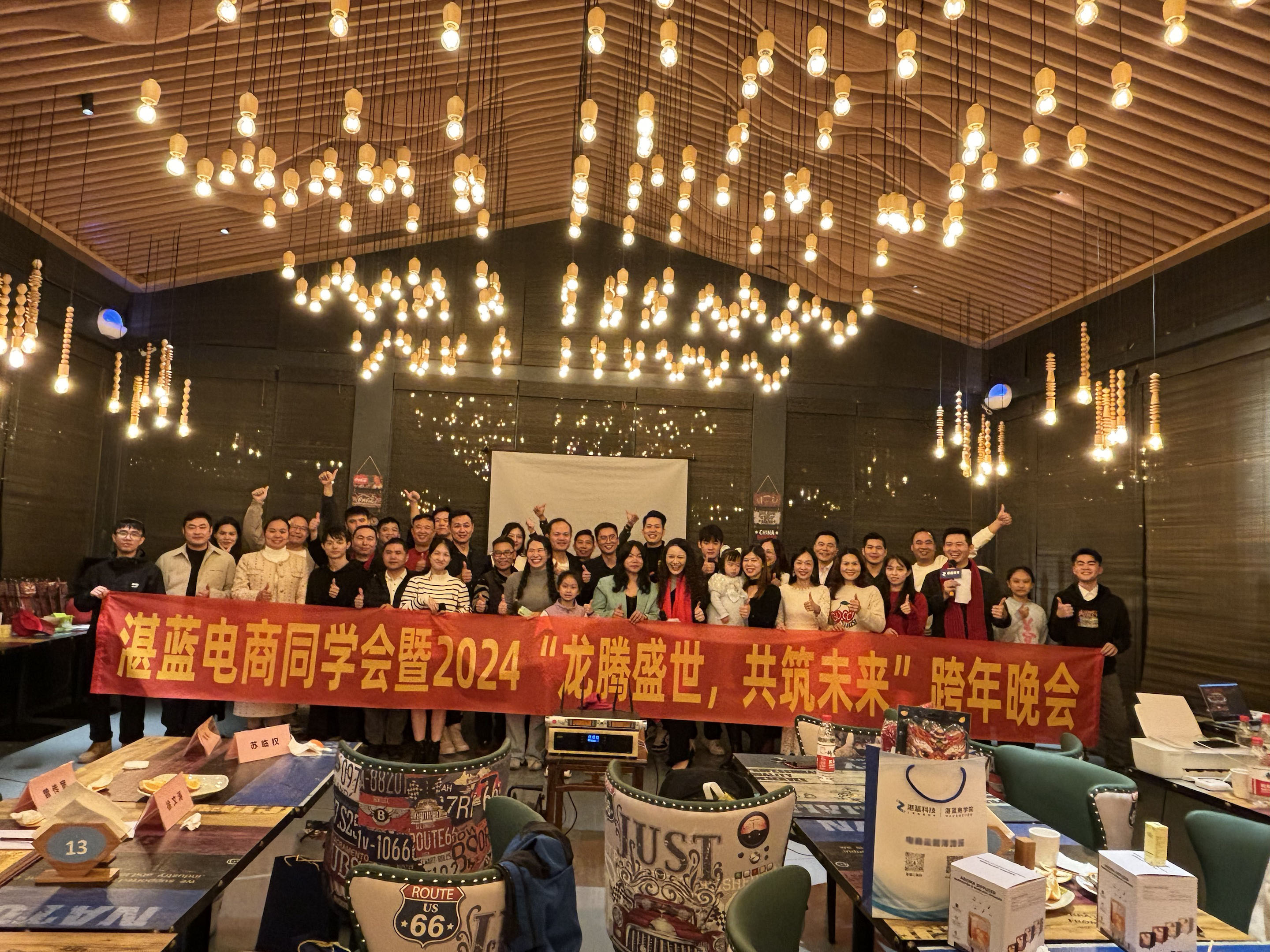 圓滿落幕丨湛藍電商同學會暨2024“龍騰盛世，共筑未來”跨年晚會